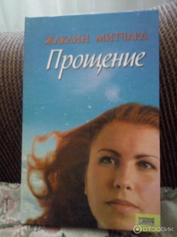 Читать книгу прощайте любимые