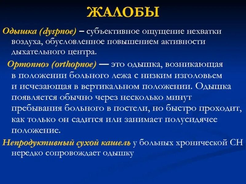 Одышка в вертикальном положении. Одышка причины одышки. одышка жалобы. субъективная одышка. затруднённое дыхание одышка.