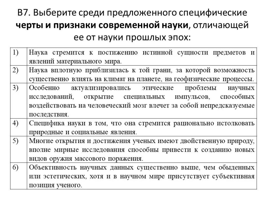 Какие признаки отличают современную семью. Признаки современной науки. Специфические особенности науки. Специфические черты современной науки. Задачи, функции, специфические черты науки..