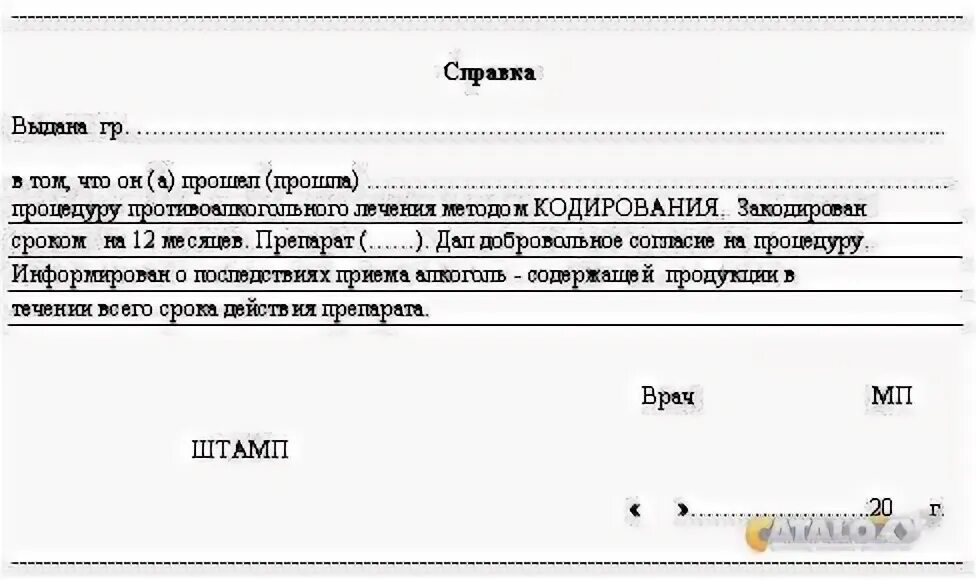 Купить справку о кодировке в Новосибирске от алкоголизма - "Vip Центр"