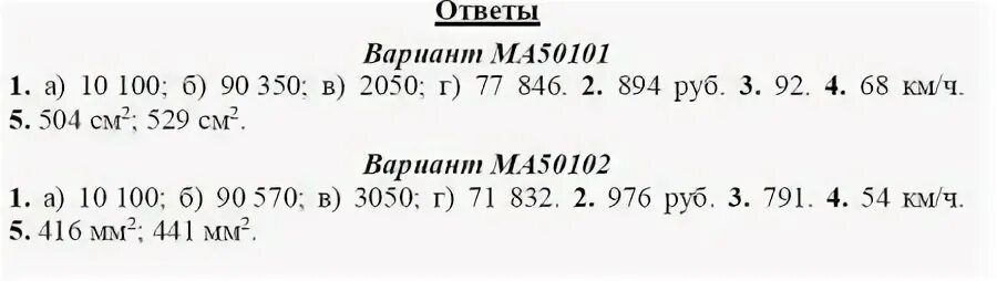 Ответы по математике 5 класс диагностическая работа