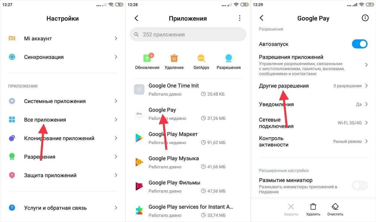 Почему не работает приложение мир пей. Приложение настройки гугл. не запускаются приложения сяоми. настройки приложений ксиоми. сяоми настройки приложения.