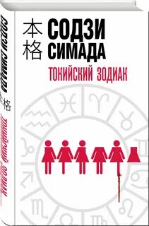 Симада содзи