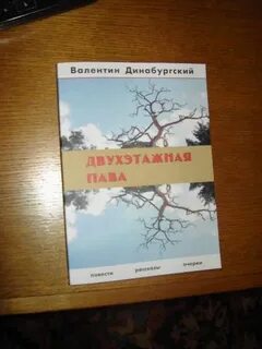 Пав книга