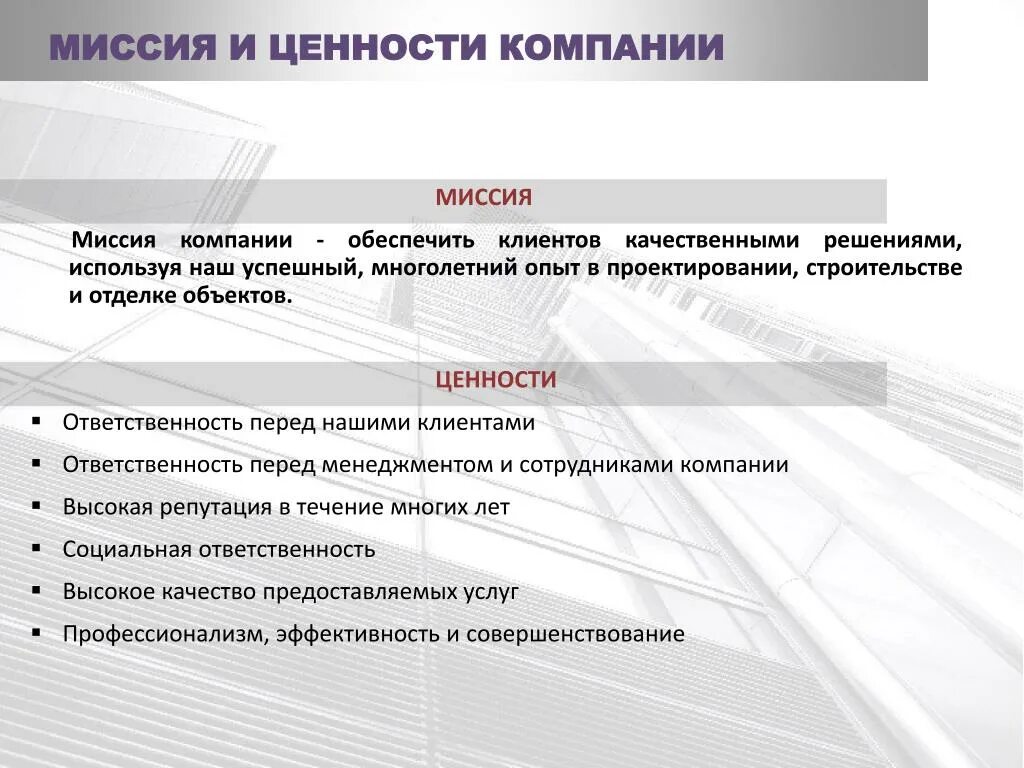 Цель ценности компании. Ценности компании примеры. Миссия и ценности компании. Цели и ценности компании. Ценности организации примеры.