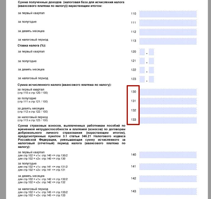 Налоговая база для исчисления авансового платежа. Сумма исчисленного налога (авансового платежа по налогу):. Сумма исчисляемого налога авансового платежа по УСН. "Сумма исчисленного налога (авансового платежа)". Авансовые платежи ип 6