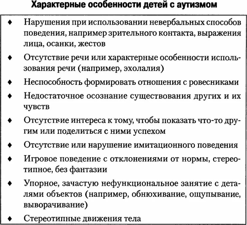 Логопедическая характеристика на ребенка аутиста. Характеристика ребенка с аутизмом образец. Характеристика на ребенка аутиста на ПМПК. Ребёнок аутист в детском саду характеристика.