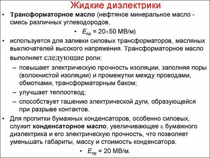Диэлектрический какой применять