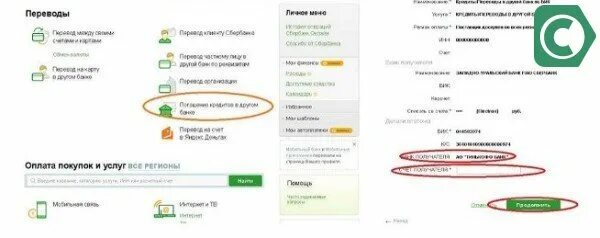 Перевод сбербанк на тинькофф банк. Как оплатить кредит тинькофф через Сбербанк.