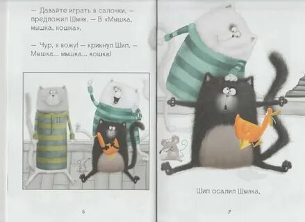 Аудио котенок шмяк