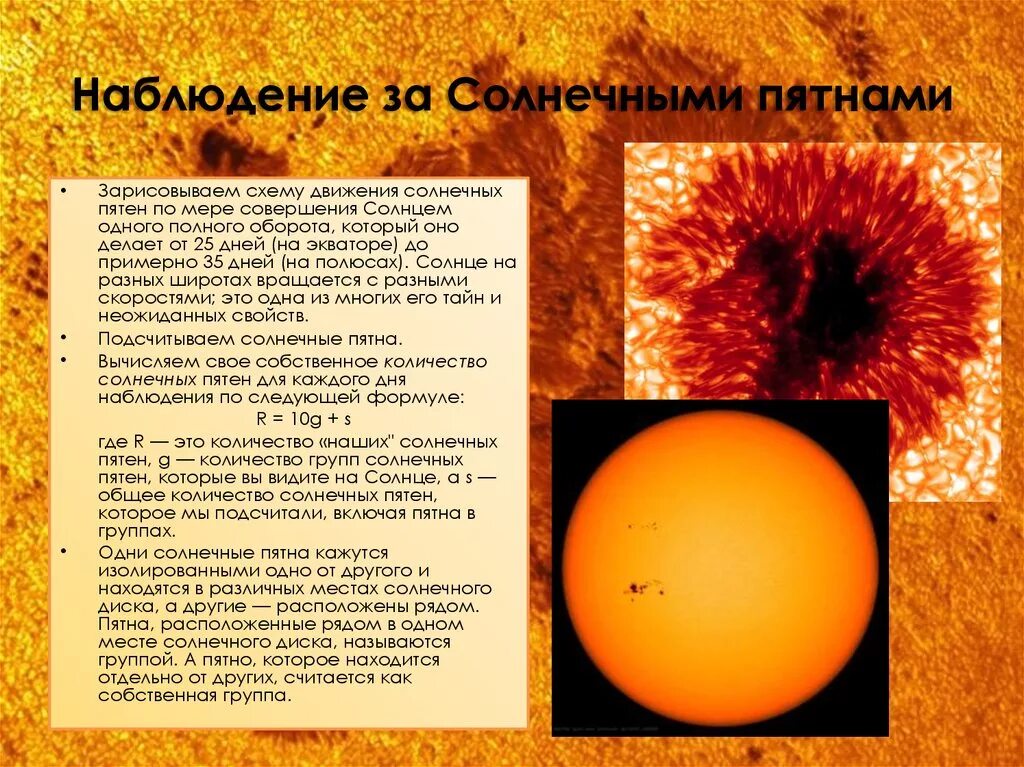 Дневник наблюдения солнца. Солнечные пятна. Пятна на солнце. Солнечные пятна образуются. Наблюдение солнечных пятен.