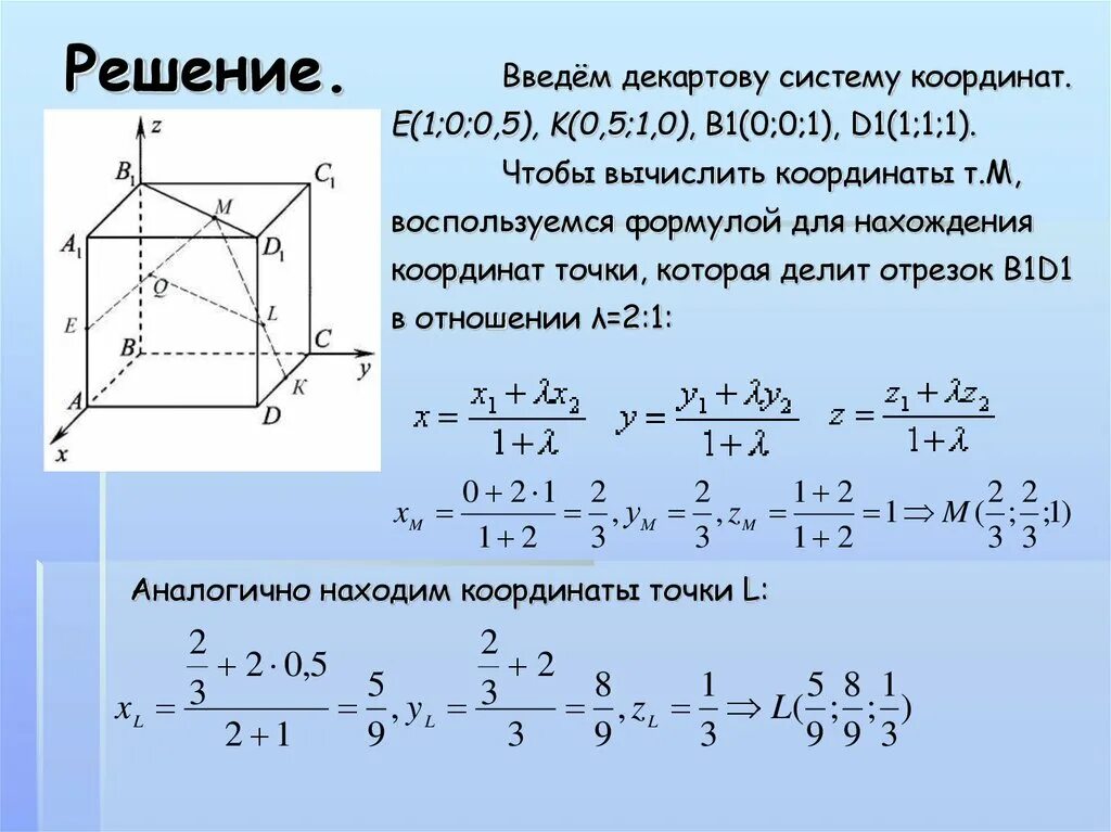 Координатный метод решения задач с2. Координатный метод решения стереометрических задач формулы. Решение задач координатно векторным методом 9 класс. Координатный метод в пространстве формулы. Площадь метод координат