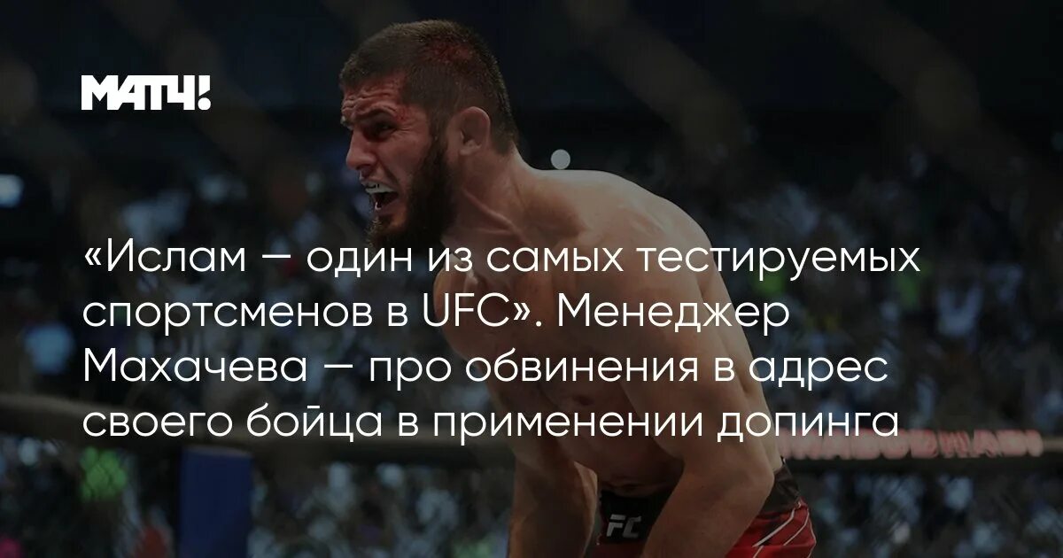 Магомед Махачев. Когда спортсмен может быть протестирован на допинг