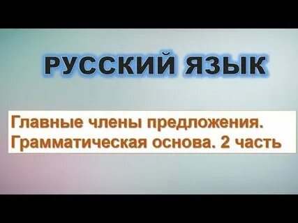 И не было звезд грамматическая основа предложения