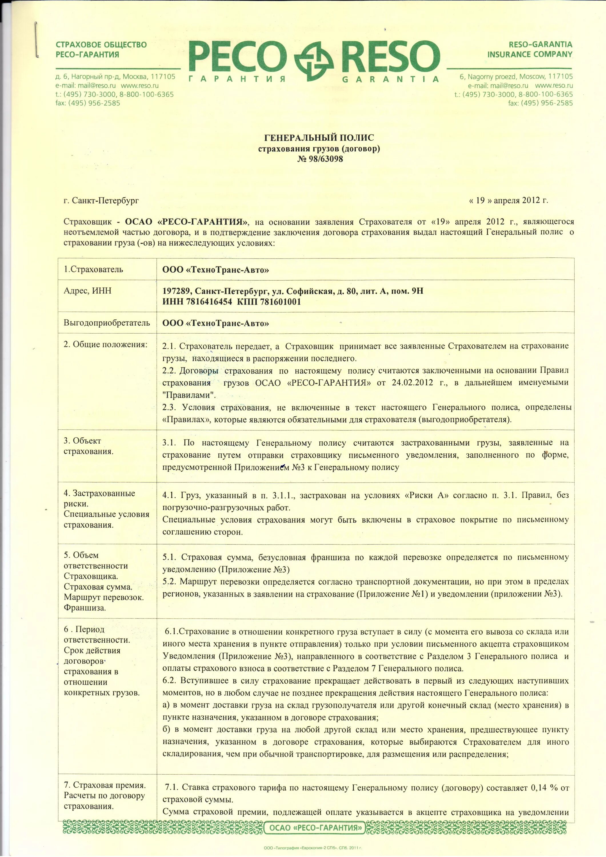 Полис страхования заключенных. Договор страховая компания. Договор страхования жизни. Генеральный договор страхования грузов. Договор страхования образец.