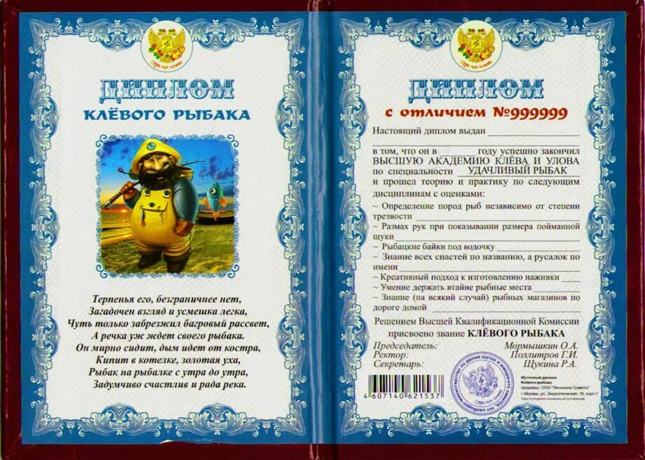 Диплом настоящего мужчины. Прикольные дипломы мужчине. Диплом настоящего мужчины. Шуточные грамоты. Грамота мужчине.