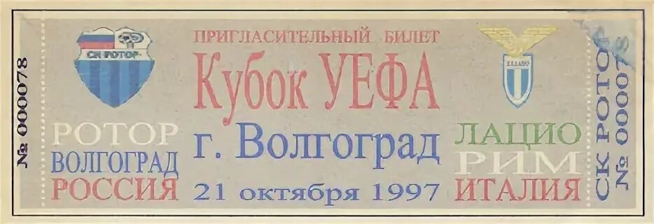 Билеты на шамана в ростов на дону. Билет ностальгии мобайл.