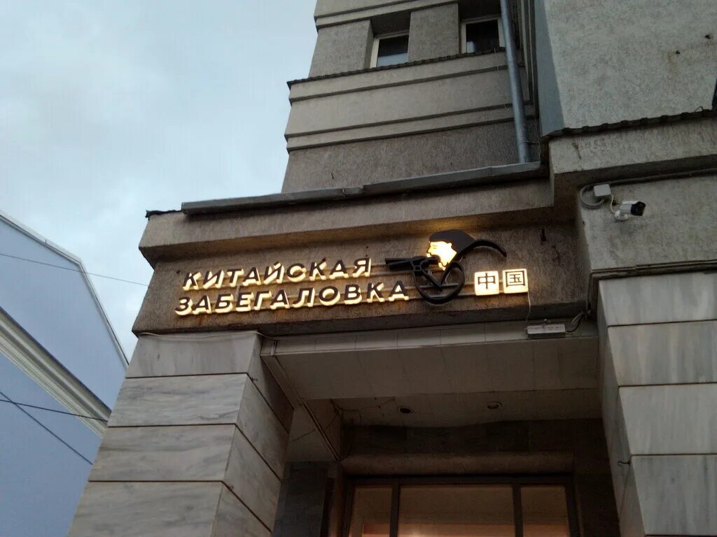 Панорама: Syndicate, барбершоп, ул. Карла Маркса, 21, Минск, Беларусь - Яндекс К
