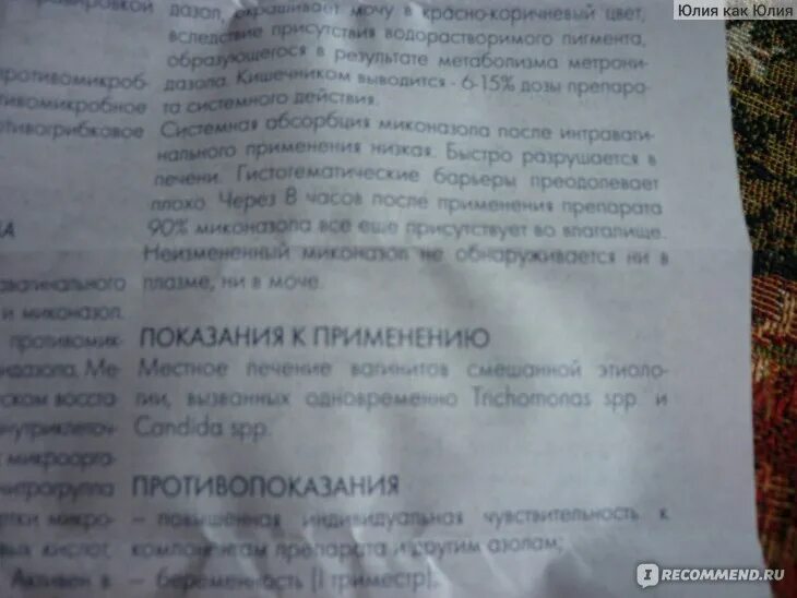 Клион свечи инструкция по применению в гинекологии. Клион д инструкция. клион-д таблетки инструкция. клион-д свечи инструкция по применению. клион-д 100 свечи инструкция.
