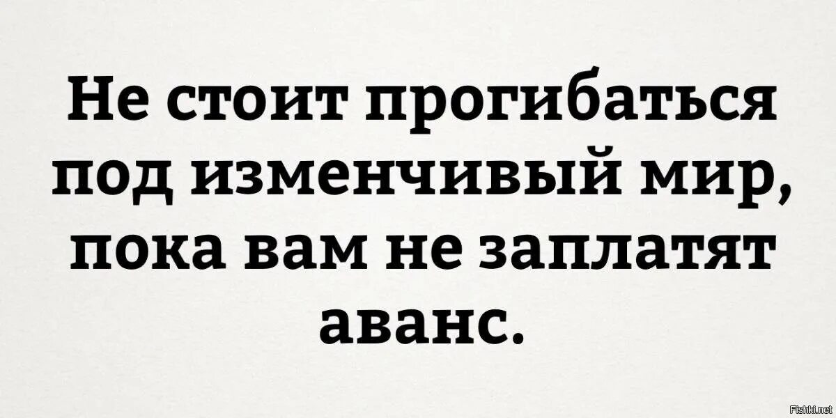 Шутки про предоплату. Шутки про аванс. Предоплата прикол. Приколы с авансом. Жалко пока