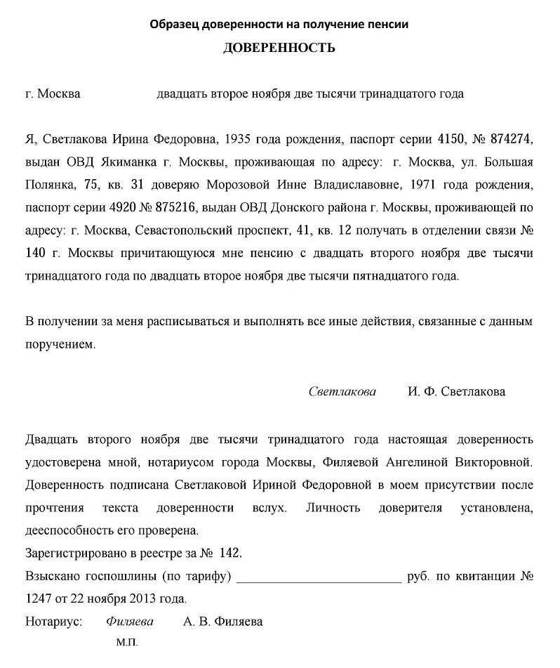 Стоит доверенность на получение пенсии. Образец доверенности в пенсионный фонд на получение пенсии. Как заполнить доверенность на получение пенсии образец заполнения. Как правильно оформить доверенность на получение документов образец. Форма заполнения доверенности на получение пенсии.