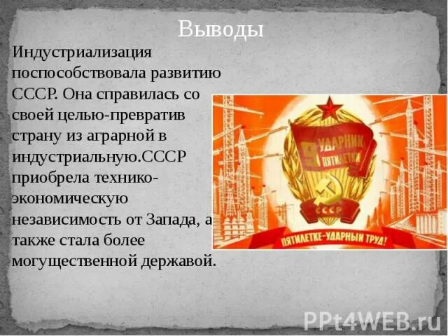 Индустриализация вывод. Вывод индустриализации в СССР. Этапы индустриализации в СССР. Мероприятия индустриализации в СССР.