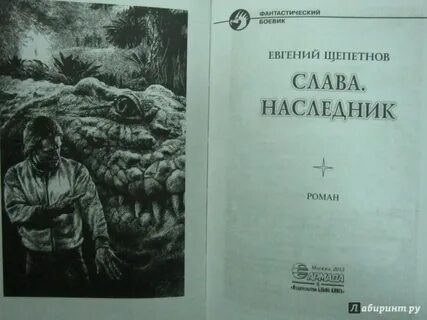 Щепетнов путь