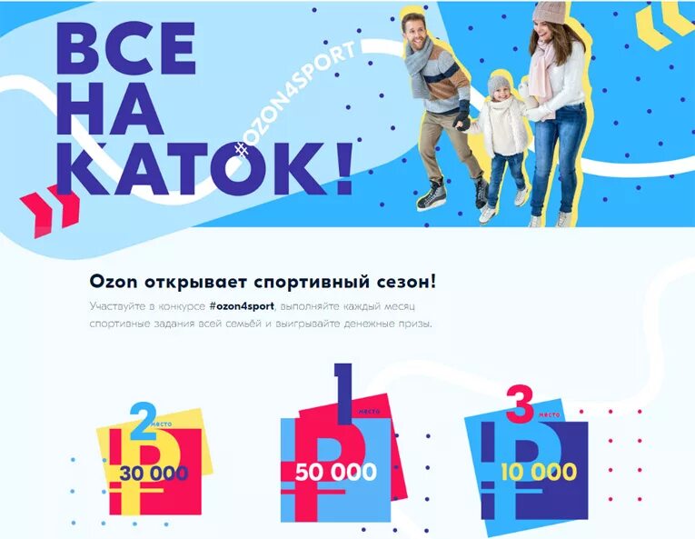 Ozon sports. Акции Озон. Озон акция 1 1. Конкурс Озон. Акции в магазинах Озон.