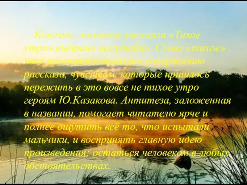 К какому жанру относится произведение тихое утро. Тихое утро Казаков. Ю Казаков тихое утро. Пересказ тихое утро. Ю П Казаков тихое утро краткое содержание.