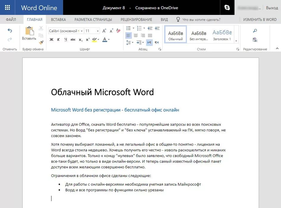 Бесплатная программа microsoft word. Ворд. Майкрософт ворд. Microsoft Word последняя версия. Версии Office Word.