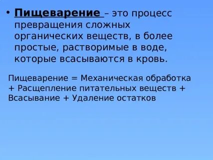 Процесс образования сложных органических веществ из простых