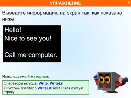 Что выводит на экран a 5
