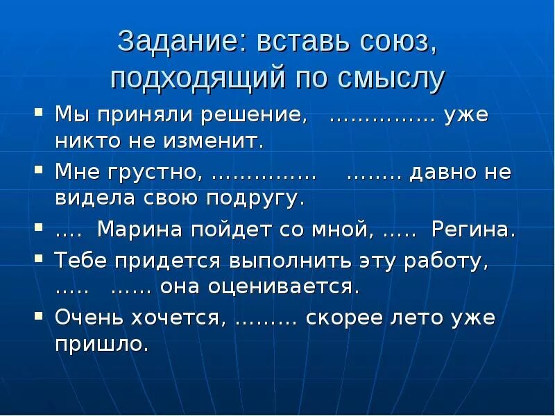 Краткий союз. Союз задания. задание с союзами 3 класс. союзы. задания по теме союз.