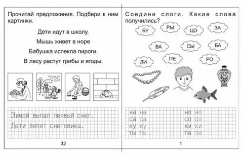 Упражнения обучение грамоте 6 7 лет