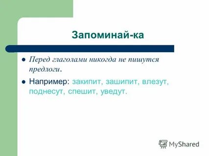 Никогда глагол