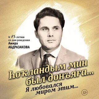 Амир абдразаков