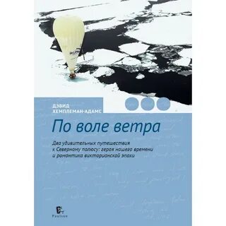 Два ветра
