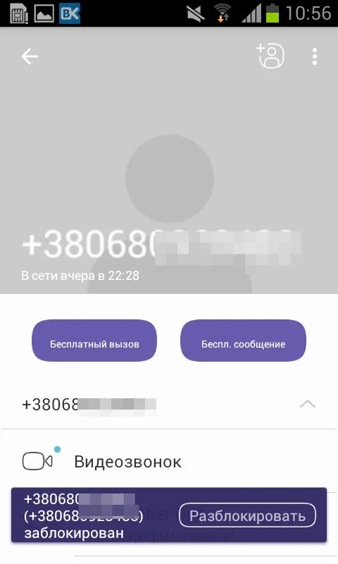 Заблокировать в вайбере. Тебя заблокировали в вайбере. Заблокировать контакт в вайбере. Как понять что тебя заблокировали в вайбере. Как блокировать номера в вайбере