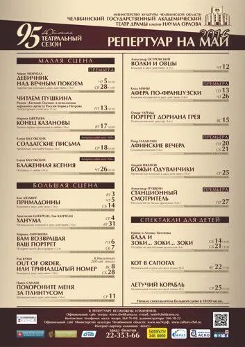 Театральный репертуар на месяц. Репертуар кудымкарского драмтеатра. Театр истра. Театр имени охлопкова иркутск афиша. Архангельск театр афиша.