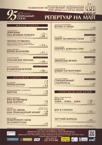 Калуга театры афиша 2024. Челябинский драматический театр имени Наума Орлова репертуар театра. Драмтеатр афиша на май. Репертуар Калужского драматического театра. Репертуар Кудымкарского драмтеатра.