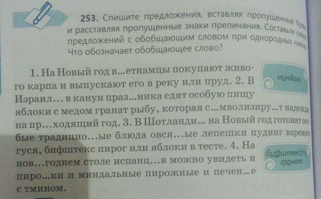 Спишите данные предложение и текст. Спишите предложения вставляя пропущенные буквы и знаки препинания. Спиши вставляя пропущенные знаки препинания. Спишите расставляя знаки препинания. Предложения вставь пропущенные знаки препинания.