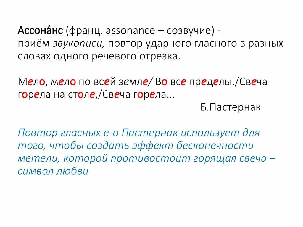 2 ассонанс. Ассонанс примеры. Пример ассонанса в стихотворении. Примеры ассонанса в литературе. Ассонанс примеры из литературы.