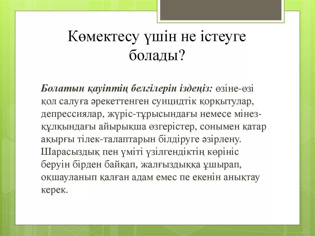 Алдын алу үшін. Суицидтің алдын алу презентация. Суицидтің алдын алу жолдары презентация. Фоны для презентаций суицидтің алдын алу.