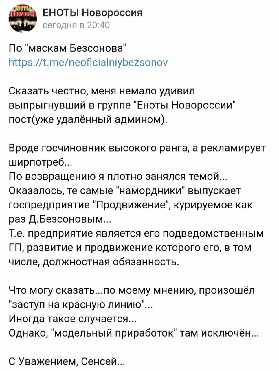 Неофициальный бессонов телеграм. Неофициальный Безсонов. Безсонов телеграмм. Бессонов телеграм.