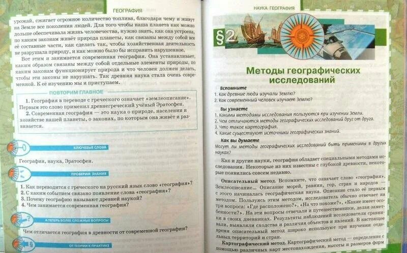 география перевод. роль географии в современном мире. цитаты про географию. географические масштабы 5 класс. география в переводе означает.