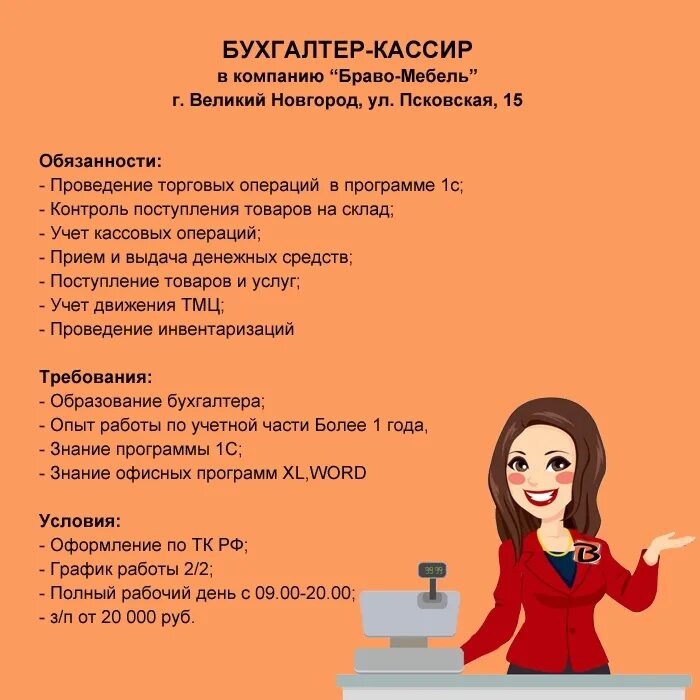 При приеме на работу кассира. Функционал кассира бухгалтера. Обязанности бухгалтера. Должностная инструкция бухгалтера кассира. Функции бухгалтера кассира.