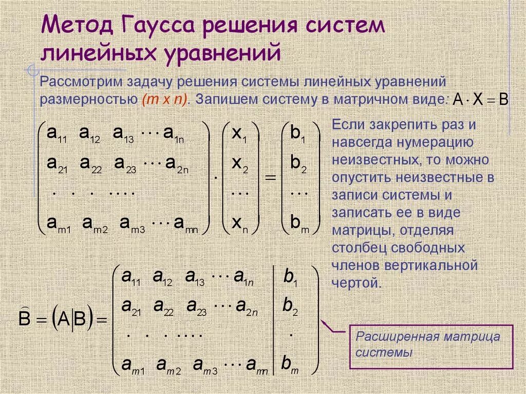 Найти решение системы уравнений матрицы. Метод гаусса для решения систем линейных уравнений. решение слау методом гаусса. решение систем линейных алгебраических уравнений методом гаусса. методы решения слау метод гаусса.