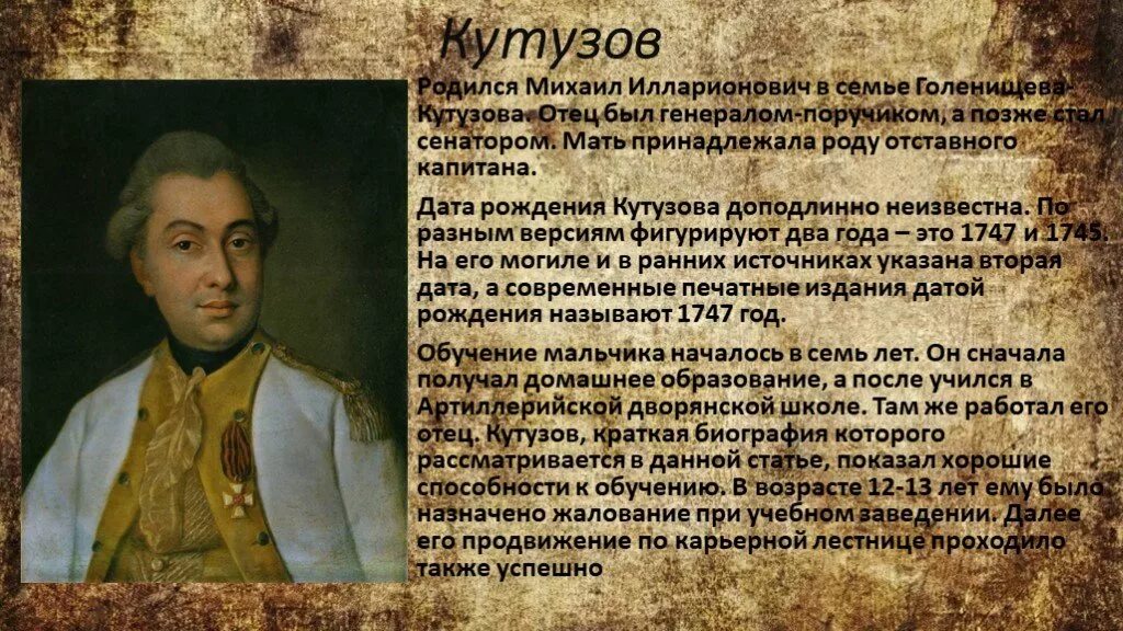 Имя отца кутузова. Кутузов михаил илларионович в детстве. отец михаила кутузова. родители кутузова. кутузов биография кратко.