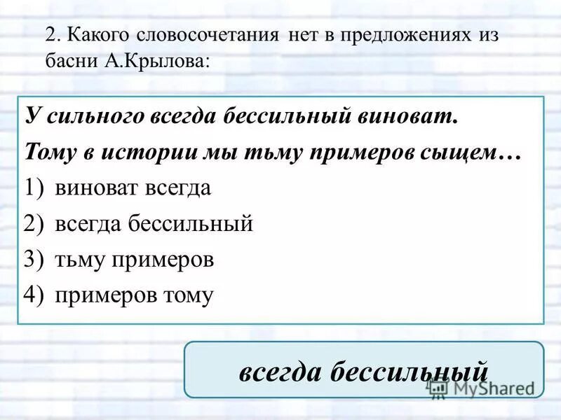 Тому в истории мы тьму примеров