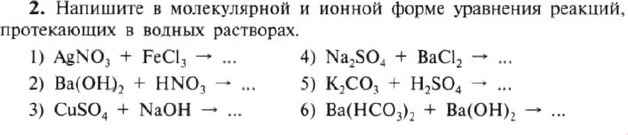 Составьте уравнения в молекулярной форме. Параграф 20 по химии задания. Составьте уравнения реакций к схеме 14 химия 9. Fecl3 agno3. Agno3 fecl2 реакция